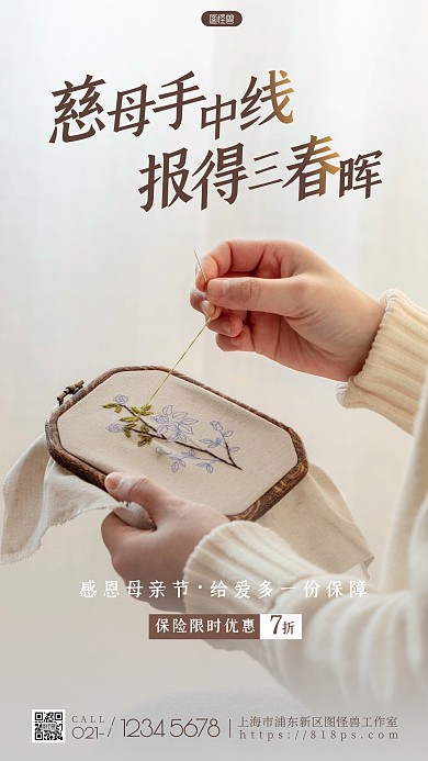 简约创意母亲节保险借势促销摄影图海报