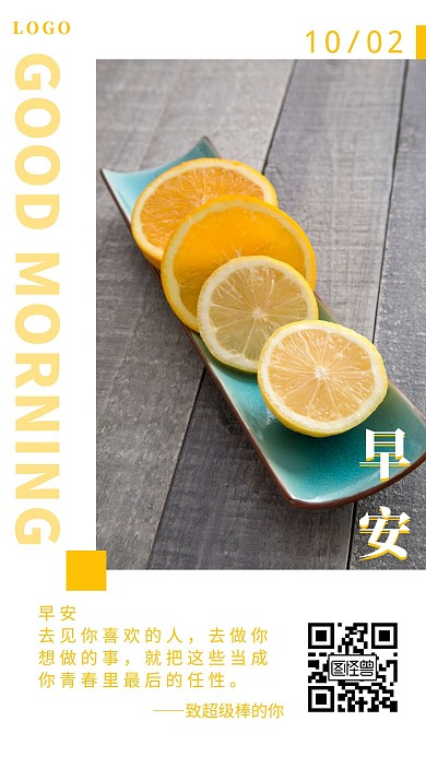 早安签套图黄色温馨治愈日签