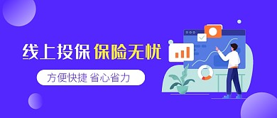 保险简约扁平蓝色公众号封面首图