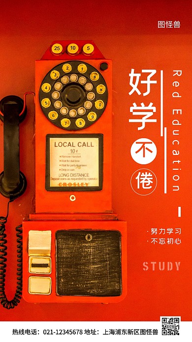红色学习红色简约风手机海报