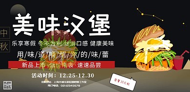 汉堡海报