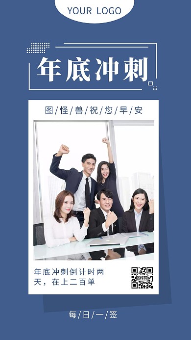 早安年底冲刺倒计时蓝色简约风日签