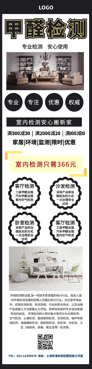 甲醛检测详情页