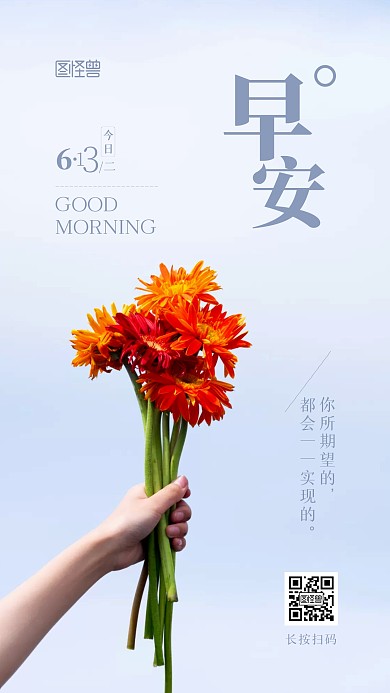 早安日常问候祝福摄影图宣传手机海报
