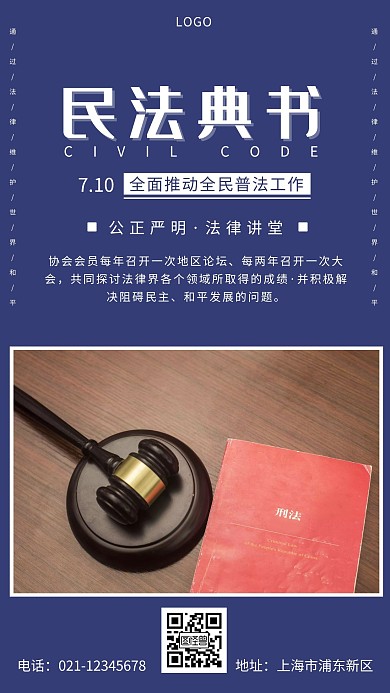民法典书海报蓝色白色配图简约宣传