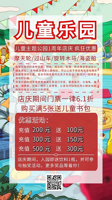 儿童乐园1周年店庆卡通可爱