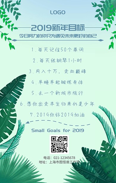 简约2019新年小目标清单愿望