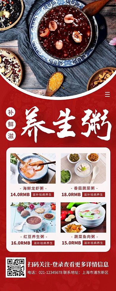 简约红色养生粥菜单营销长图