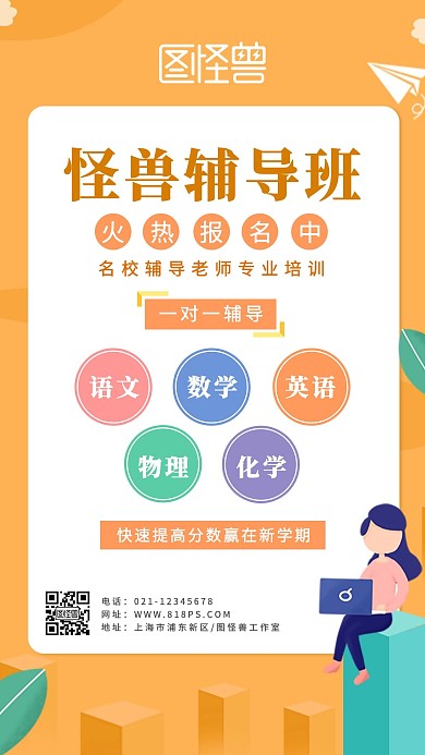 怪兽辅导班火热报名橙色卡通手机海报