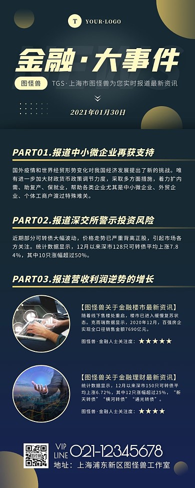 简约风蓝色褐色新闻报道营销长图