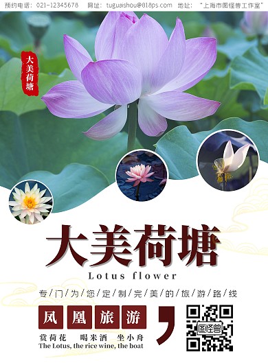 赏荷旅游海报古风大气