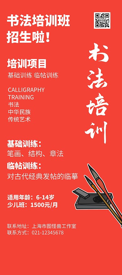 书法培训宣传展架