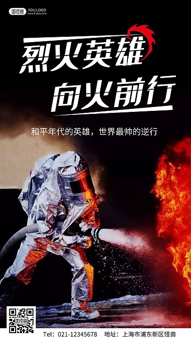 消防英雄简约白色消防手机海报