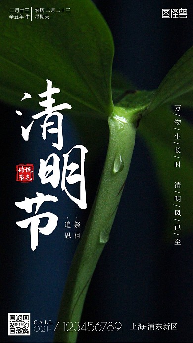 清明节祝福类摄影手机海报