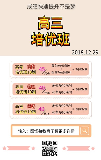高三冲刺培优班
