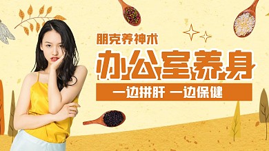 教育学习直播办公养生横版视频封面