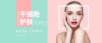 干细胞护肤