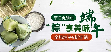 端午节粽子促销简约绿色电商全屏海报