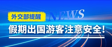 假期出国游客简约彩色微信公众号封面首图