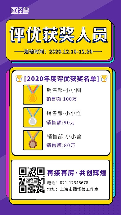 评优获奖人员紫色简约大气手机海报