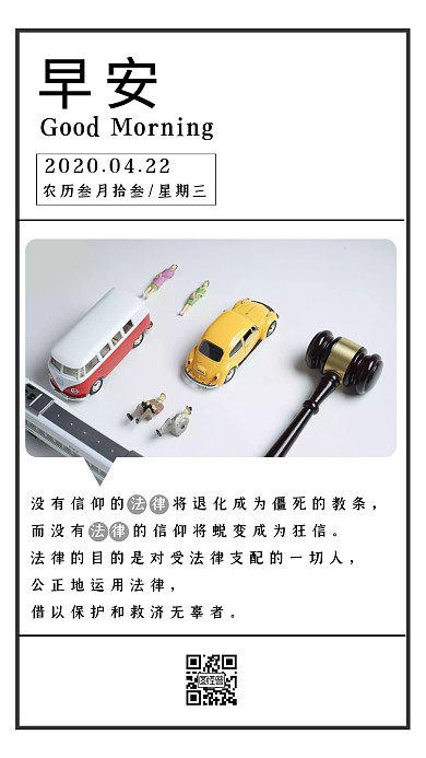 法律早安灰色简约大气日签