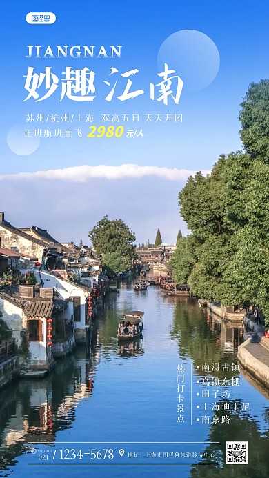江南风景旅游度假摄影图海报