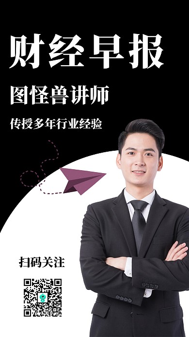 简约质感人物宣传海报财经	