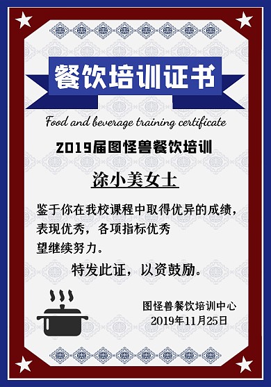 餐饮培训证书荣誉证书