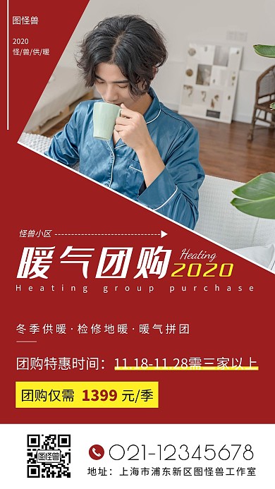 红色简约大气宣传营销海报暖气团购