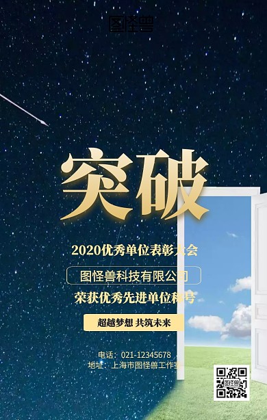 优秀单位颁奖背景企业表彰海报