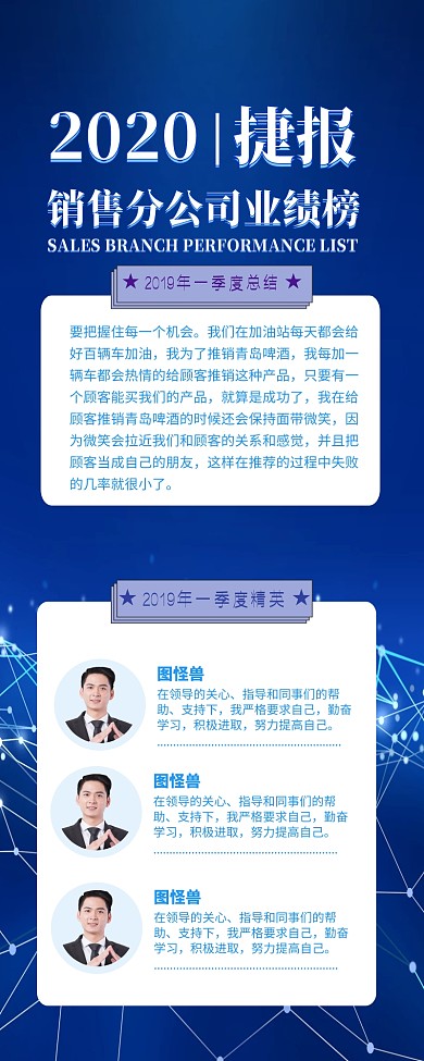 蓝色简约2019销售捷报销售快讯长图