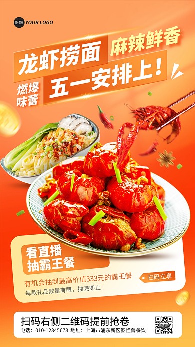 五一劳动节餐饮直播优惠手机海报