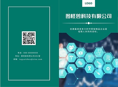 绿色简约科技公司内页二折页