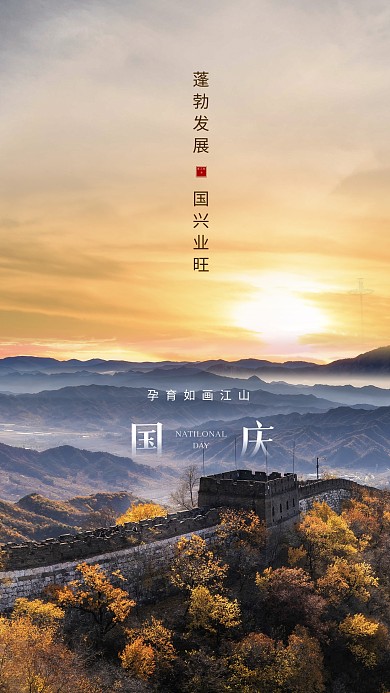 国庆节快乐简约风摄影图海报