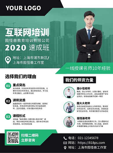互联网培训班营销宣传竖版海报