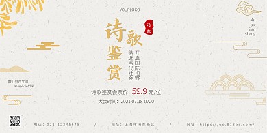 古风简约大气诗歌鉴赏横版海报在线制作