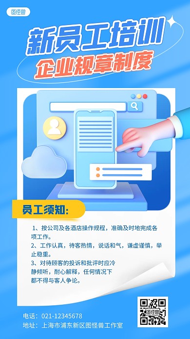 规章制度员工培训企业管理蓝色3D立体海报