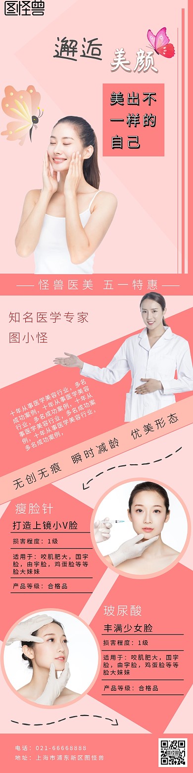 医疗美容详情页红色清新简约海报