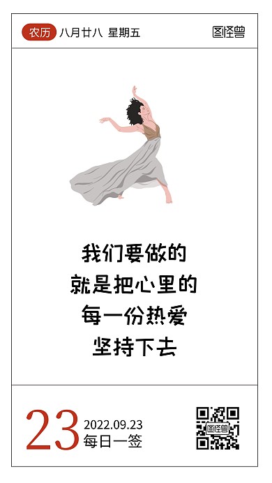 简约卡通舞蹈行业价值观输出语录日签