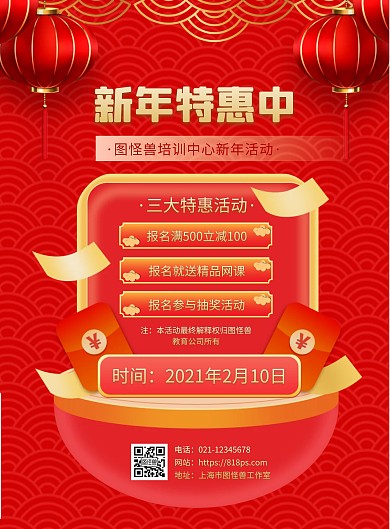 培训中心新年特惠活动宣传竖版海报
