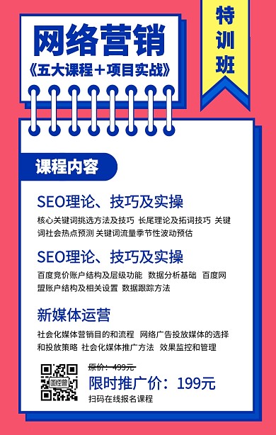 简约几何风网络营销课程宣传手机海报