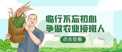 手绘风农业公众号封面首图