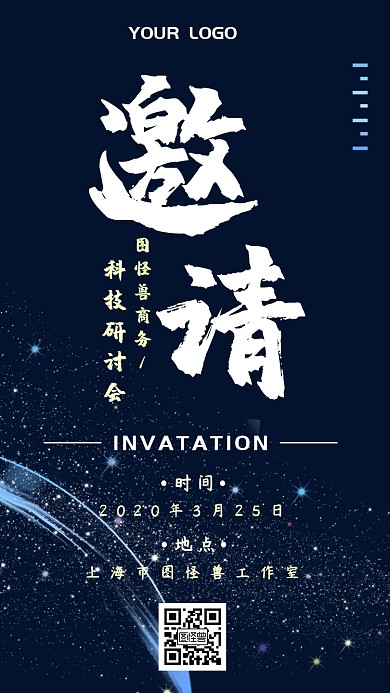 蓝色大气风商务科技峰会研讨会电子邀请函