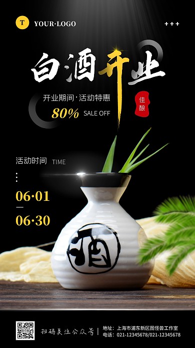 简约风黑色橙色酒新店开业摄影图手机海报