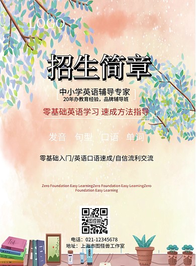 简约英语招生宣传册	
