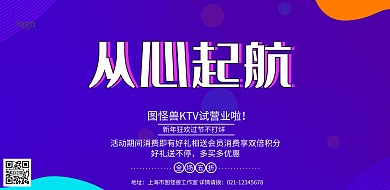 黑色炫酷KTV试业开业新年促销宣传海报