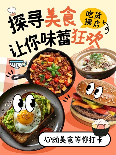 美食打卡餐饮探店小红书封面