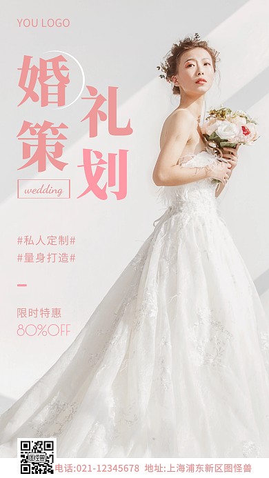 婚礼策划白色简约风摄影图海报