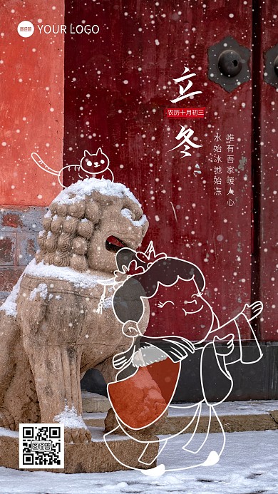 立冬二十四节气古风涂鸦摄影海报