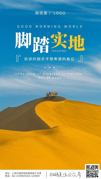 摄影风沙漠脚踏实地蓝色早安励志语录日签